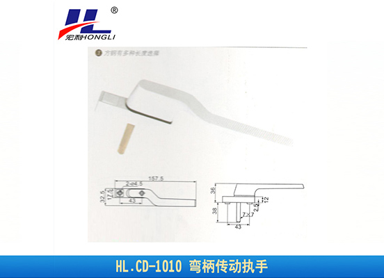 HL.CD-1010 弯柄传动执手 HL.CD-1010 弯柄传动执手