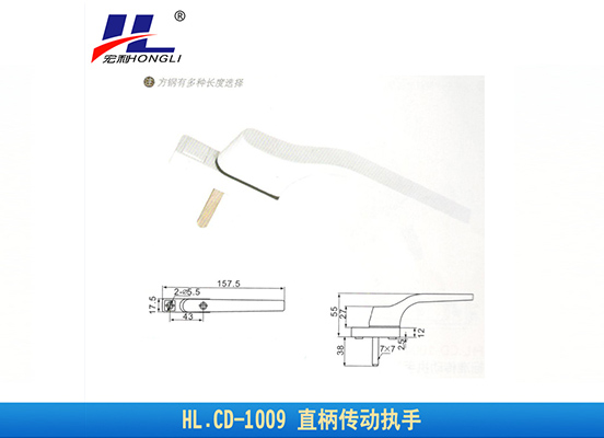 HL.CD-1009 直柄传动执手