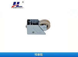 铝合金门窗滑轮.jpg